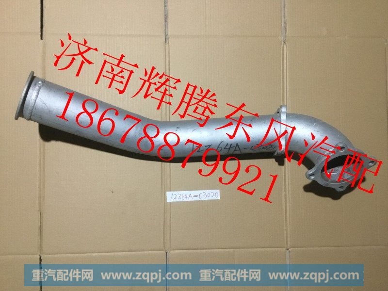 12Z64A-03020,东风天龙消声器进气管,济南辉腾东风汽配商行