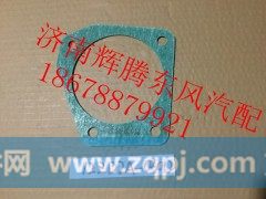 12ZD2A-03012,东风雷诺增压器排气接口垫,济南辉腾东风汽配商行