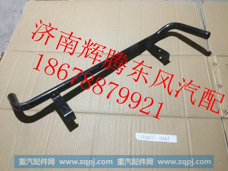 13ZD10-11045,东风雷诺发动机副水箱回水钢管,济南辉腾东风汽配商行