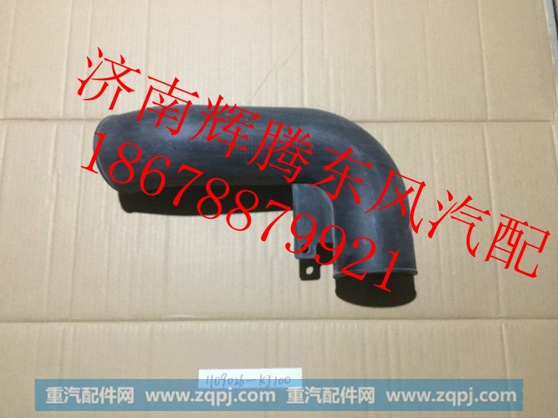 1109026-KJ100,东风天锦增压器进气管,济南辉腾东风汽配商行