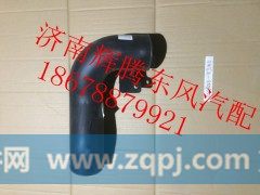 1109026-KJ101,东风天锦空滤进气管,济南辉腾东风汽配商行