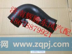 1109026-KJ101,东风天锦空滤进气管,济南辉腾东风汽配商行