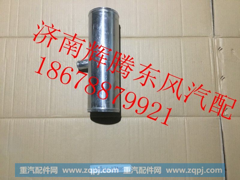 1109126-K7800,东风天龙发动机进气连接管,济南辉腾东风汽配商行