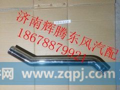 1119011-K13L0,东风新天龙中冷器进气钢管,济南辉腾东风汽配商行