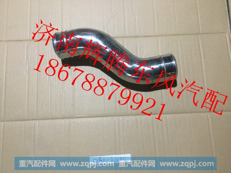 1119011-K20A0,东风天龙中冷器进气钢管,济南辉腾东风汽配商行