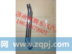 1119011-K29F0,东风大力神进气钢管,济南辉腾东风汽配商行