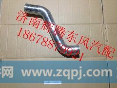 1119011-K46G0,东风天龙中冷器钢管,济南辉腾东风汽配商行