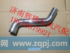 1119011-K46G0,东风天龙中冷器钢管,济南辉腾东风汽配商行