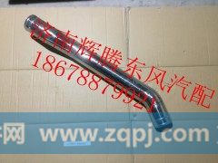 1119011-K90M0,东风新天龙中冷器进气钢管,济南辉腾东风汽配商行