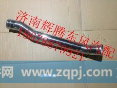 1119011-K90M0,东风新天龙中冷器进气钢管,济南辉腾东风汽配商行