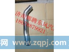 1119011-K4000,东风天龙中冷器进气钢管,济南辉腾东风汽配商行