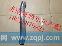 1119011-KC400,东风天锦中冷器进气钢管,济南辉腾东风汽配商行