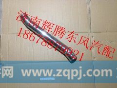 1119011-KC400,东风天锦中冷器进气钢管,济南辉腾东风汽配商行