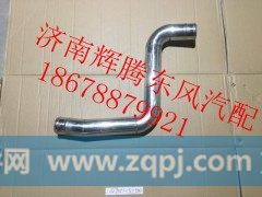 1119011-KC500,东风天锦中冷器进气钢管,济南辉腾东风汽配商行