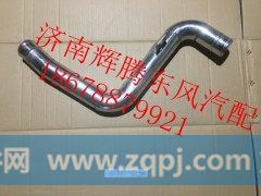1119011-KC500,东风天锦中冷器进气钢管,济南辉腾东风汽配商行