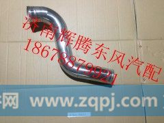 1119011-T04A0,东风天龙中冷器进气钢管,济南辉腾东风汽配商行