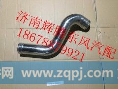 1119011-T04A0,东风天龙中冷器进气钢管,济南辉腾东风汽配商行