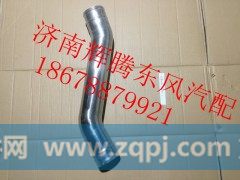 1119011-T12H1,东风天龙中冷器进气钢管,济南辉腾东风汽配商行