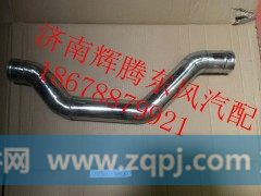 1119012-K44J0,东风天龙中冷器出气钢管,济南辉腾东风汽配商行