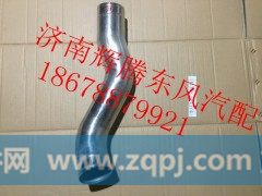1119012-K6202,东风天龙中冷器出气钢管,济南辉腾东风汽配商行