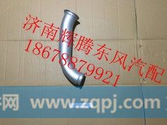 1203010-KD1H0,东风天锦消声器进气管,济南辉腾东风汽配商行