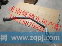 1203010-KJ100,东风天锦消声器进气管,济南辉腾东风汽配商行