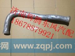 1203010-N9600,东风天锦消声器进气管,济南辉腾东风汽配商行