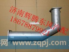 1203010-T0100,东风天龙消声器进气管,济南辉腾东风汽配商行