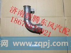 1203020-K13L0,东风新天龙天龙天锦大力神消声器进气管,济南辉腾东风汽配商行