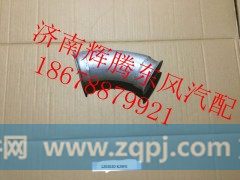1203020-K29F0,东风大力神消声器进气管,济南辉腾东风汽配商行