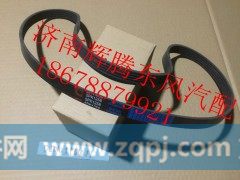 D5010550411,东风雷诺空调皮带5PK1258,济南辉腾东风汽配商行