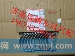 D5010477479/D5010359940,东风雷诺发动机连杆瓦,济南辉腾东风汽配商行