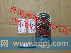 D5010477479/D5010359940,东风雷诺发动机连杆瓦,济南辉腾东风汽配商行