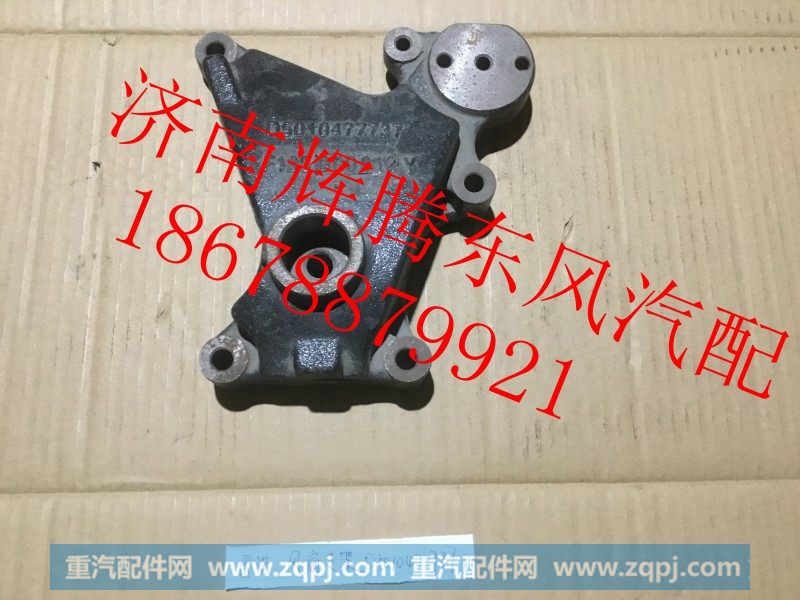 D5010477737,东风雷诺发动机风扇支架,济南辉腾东风汽配商行