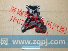 D5010477737,东风雷诺发动机风扇支架,济南辉腾东风汽配商行