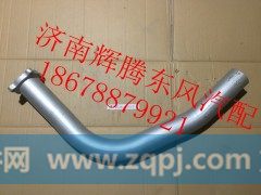 1203020-K0100,东风天龙消声器后进气管,济南辉腾东风汽配商行