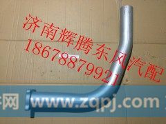 1203020-K0100,东风天龙消声器后进气管,济南辉腾东风汽配商行