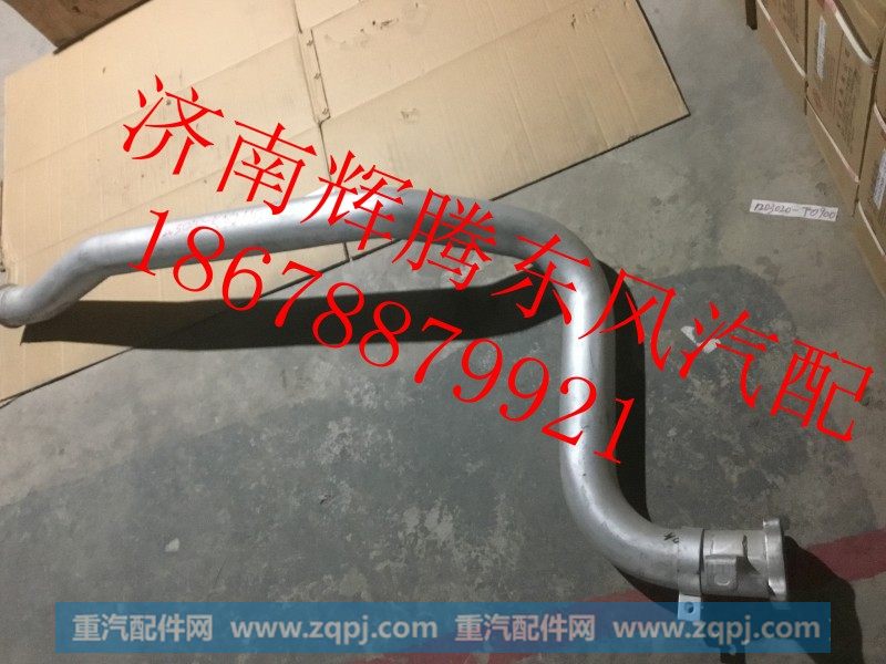 1203020-KN2H0,东风新天龙消声器进气管,济南辉腾东风汽配商行