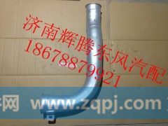 1203020-T38A0,东风新天龙消声器进气管,济南辉腾东风汽配商行