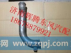 1203020-T38L0,东风新天龙消声器进气管,济南辉腾东风汽配商行