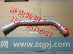 1203020-T0500,东风天龙消声器进气管,济南辉腾东风汽配商行