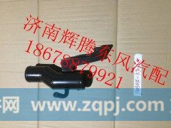 1303015-K90M0,东风新天龙副水箱回水管,济南辉腾东风汽配商行