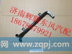 1311040-KJ100,东风天锦副水箱回水钢管,济南辉腾东风汽配商行