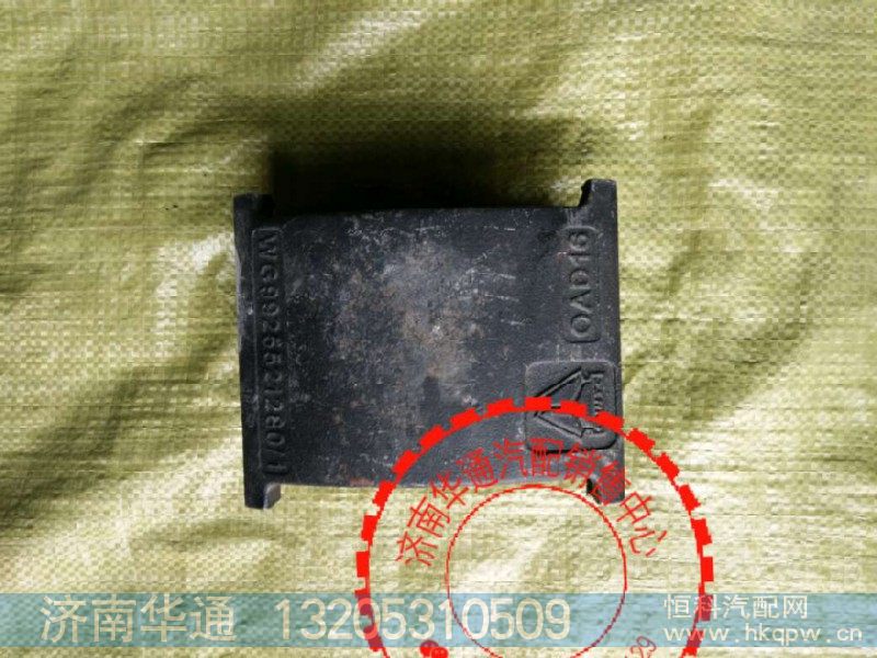 供应豪沃TG5钢板橡胶支座WG9925521278