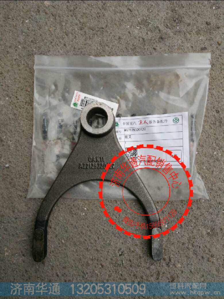 AC16桥轴间拨叉新式改进型WG7129320127/1