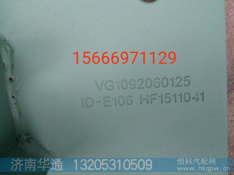 VG1092060125,油门支架,济南华通工贸有限公司