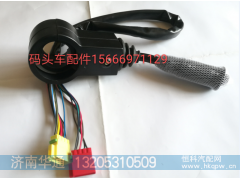 TG5371580005/1,码头车组合开关总成,济南华通工贸有限公司