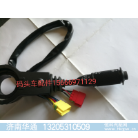 TG5371580005/1,码头车组合开关总成,济南华通工贸有限公司