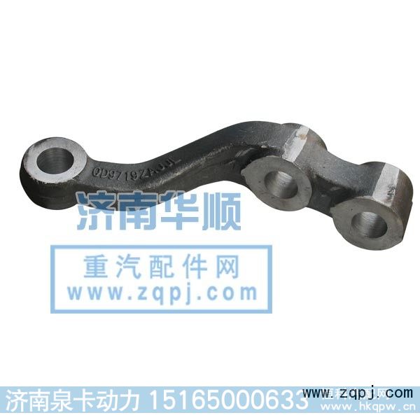 AZ9731410041,08款拉杆壁,济南泉卡动力汽车配件有限公司