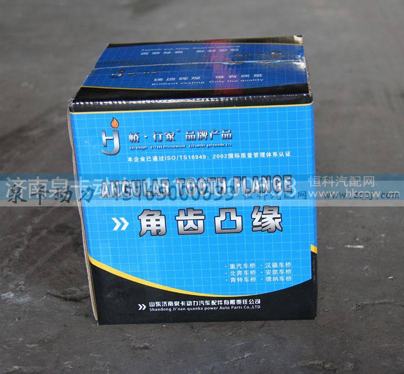 ,角齿凸缘,济南泉卡动力汽车配件有限公司
